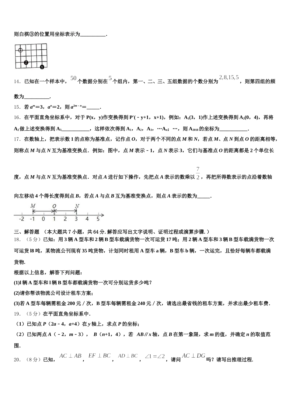 2025年湖南长沙市岳麓区数学七下期末考试模拟试题含解析_第3页