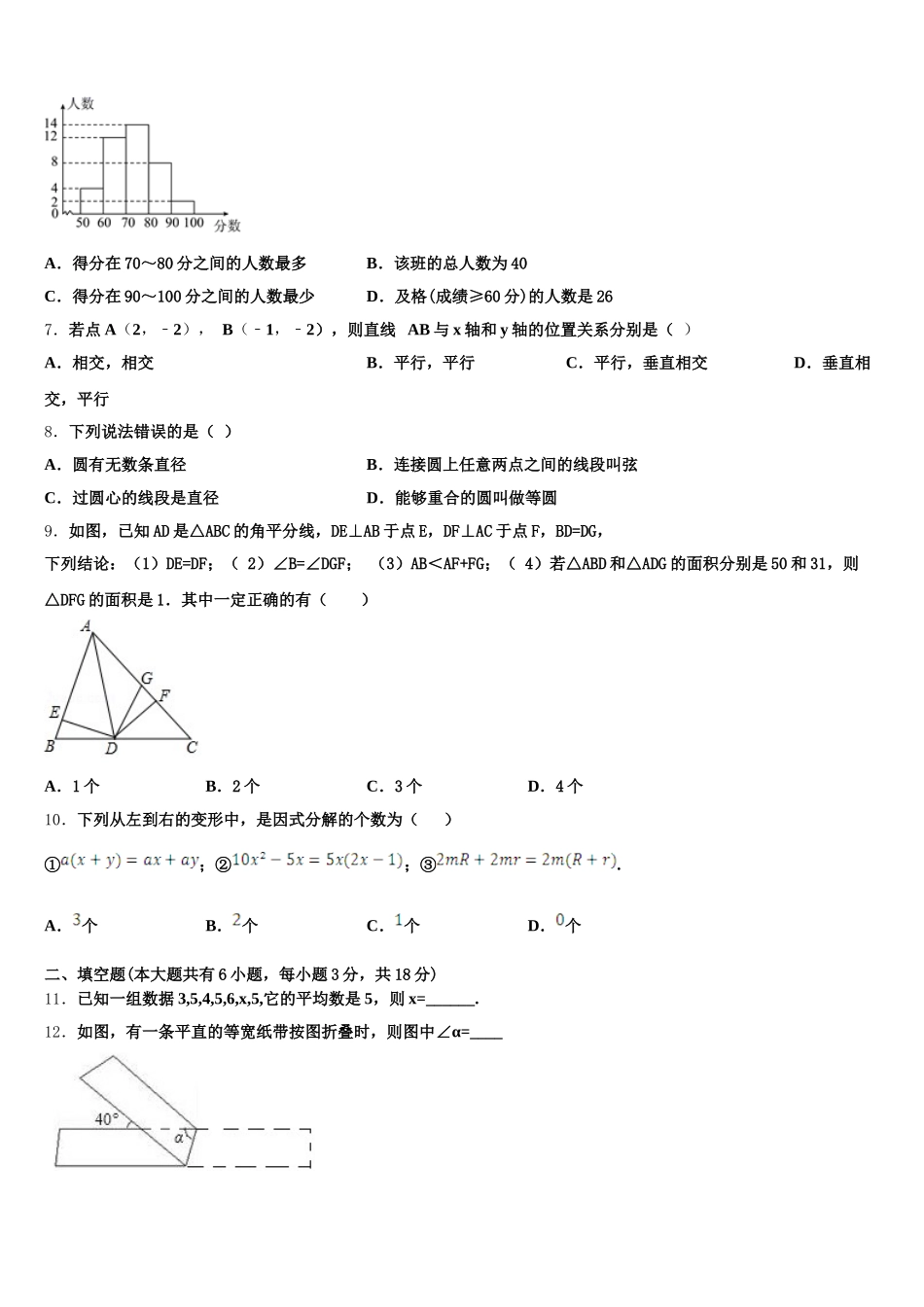 2024-2025学年湖南省郴州市第五完全中学七下数学期末质量跟踪监视模拟试题含解析_第2页