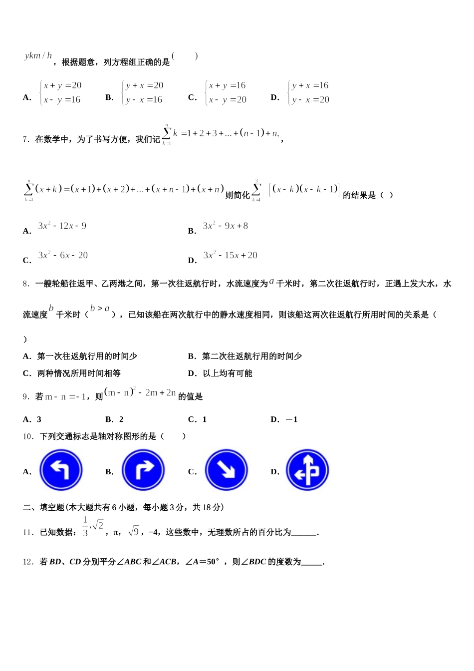 2025年湖南省邵阳市隆回县数学七下期末学业质量监测试题含解析_第2页