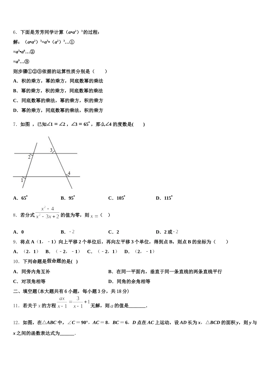 湖南省郴州市北湖区鲁塘中学2025年七年级数学第二学期期末联考模拟试题含解析_第2页