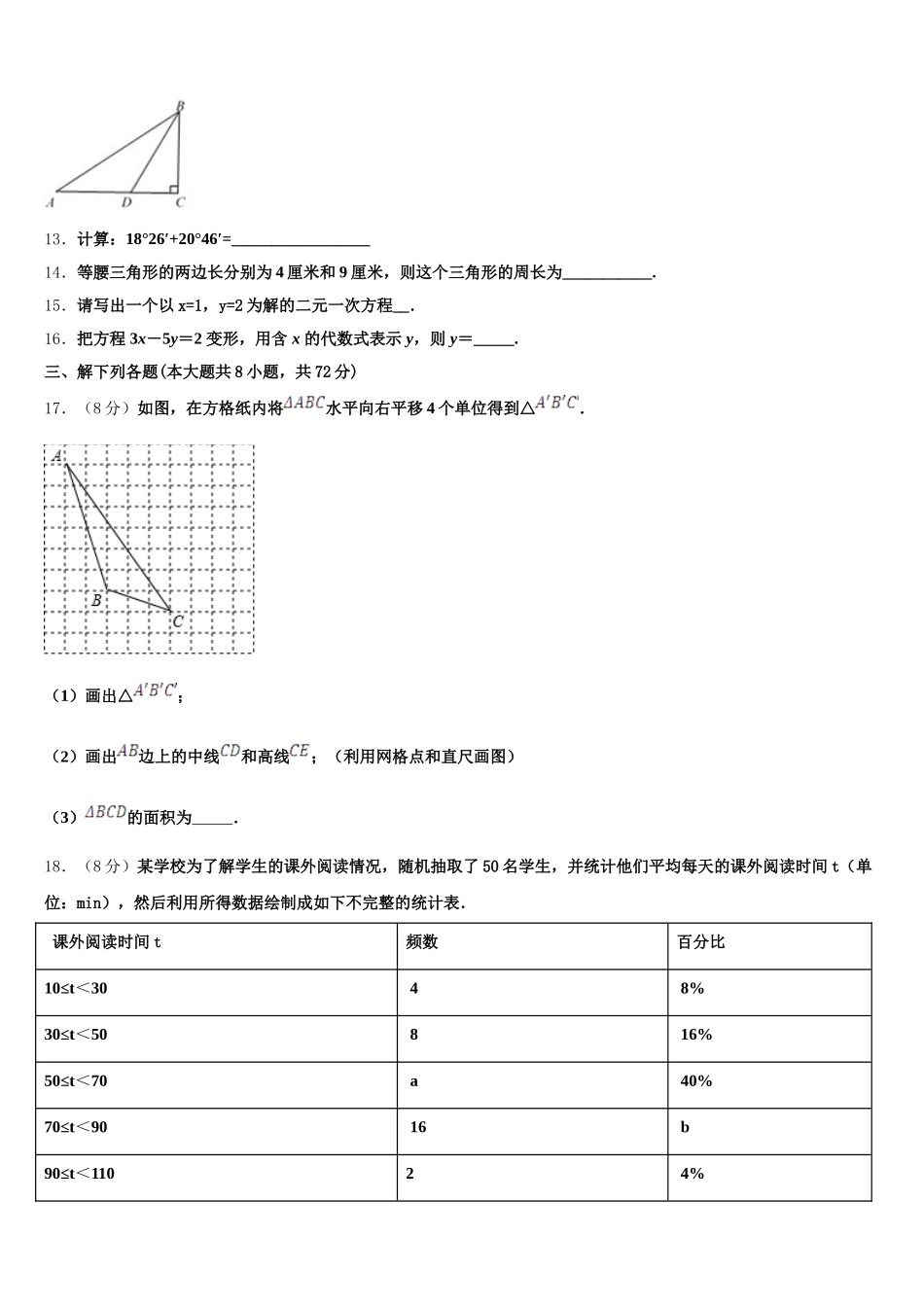 湖南省郴州市北湖区鲁塘中学2025年七年级数学第二学期期末联考模拟试题含解析_第3页