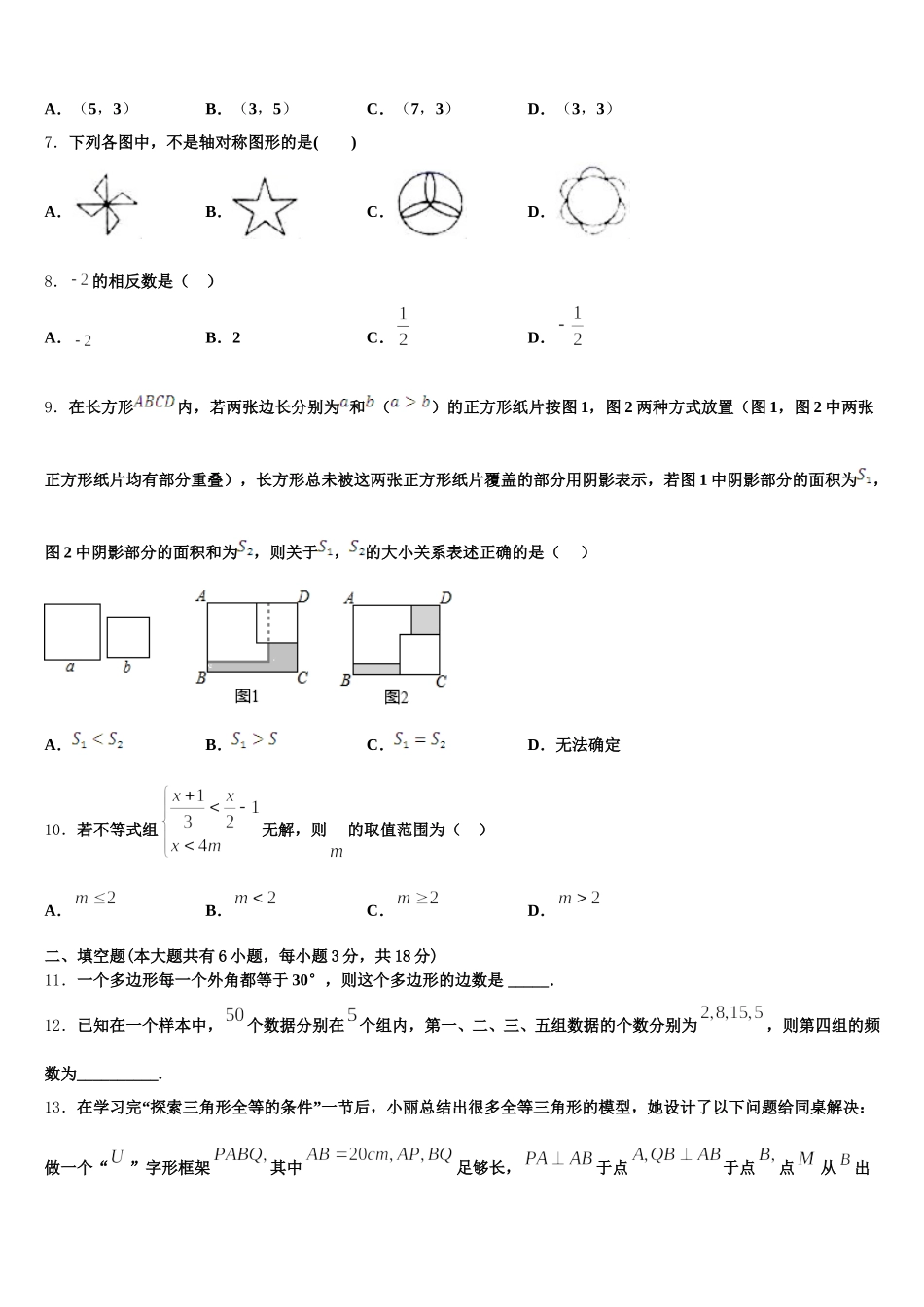 湖南省湘西土家族苗族自治州名校2025届七年级数学第二学期期末质量跟踪监视模拟试题含解析_第2页