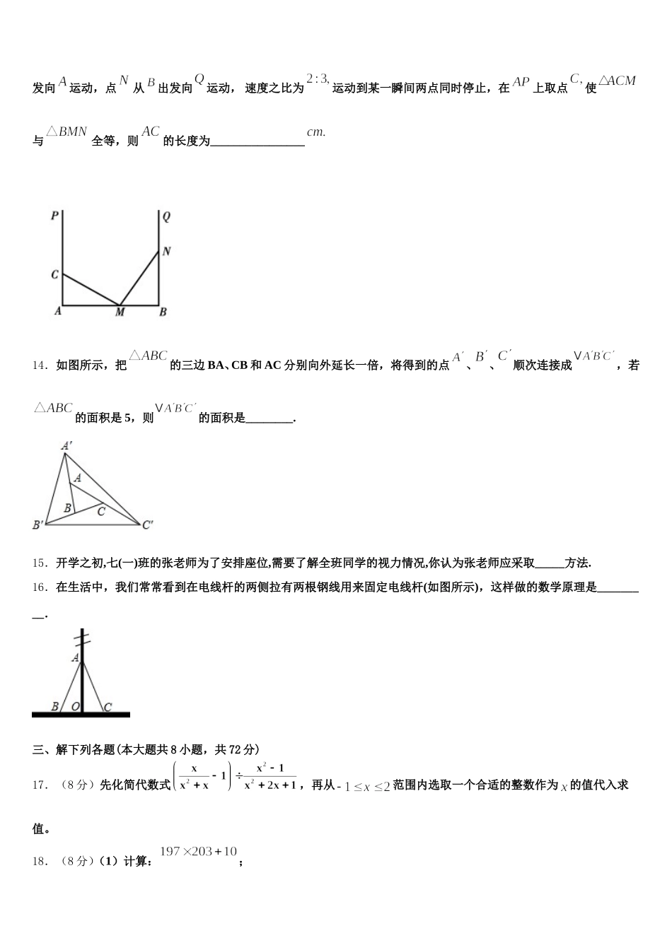 湖南省湘西土家族苗族自治州名校2025届七年级数学第二学期期末质量跟踪监视模拟试题含解析_第3页