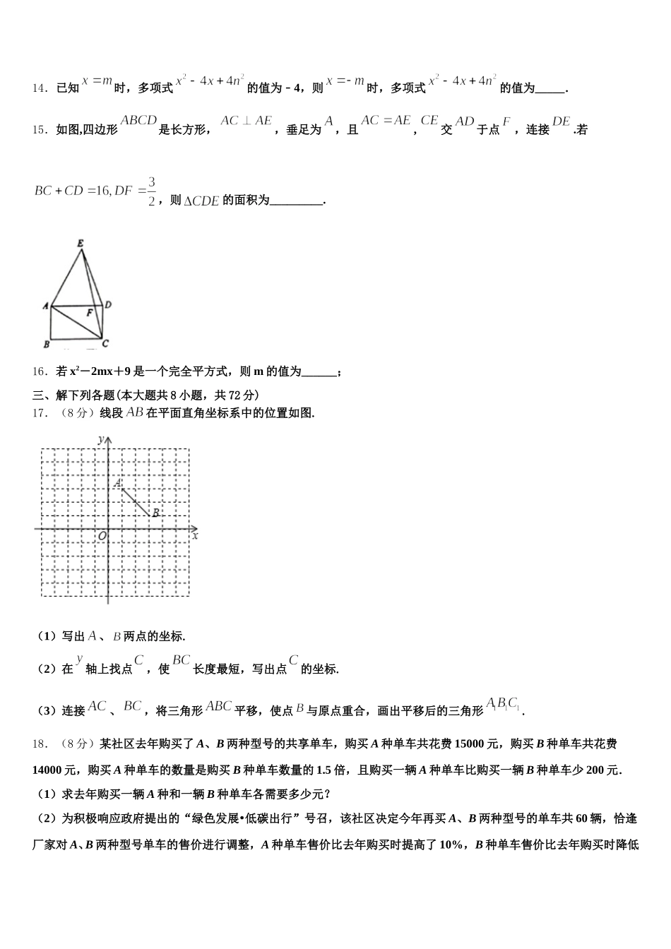 2025届湖南省长郡教育集团数学七下期末复习检测试题含解析_第3页