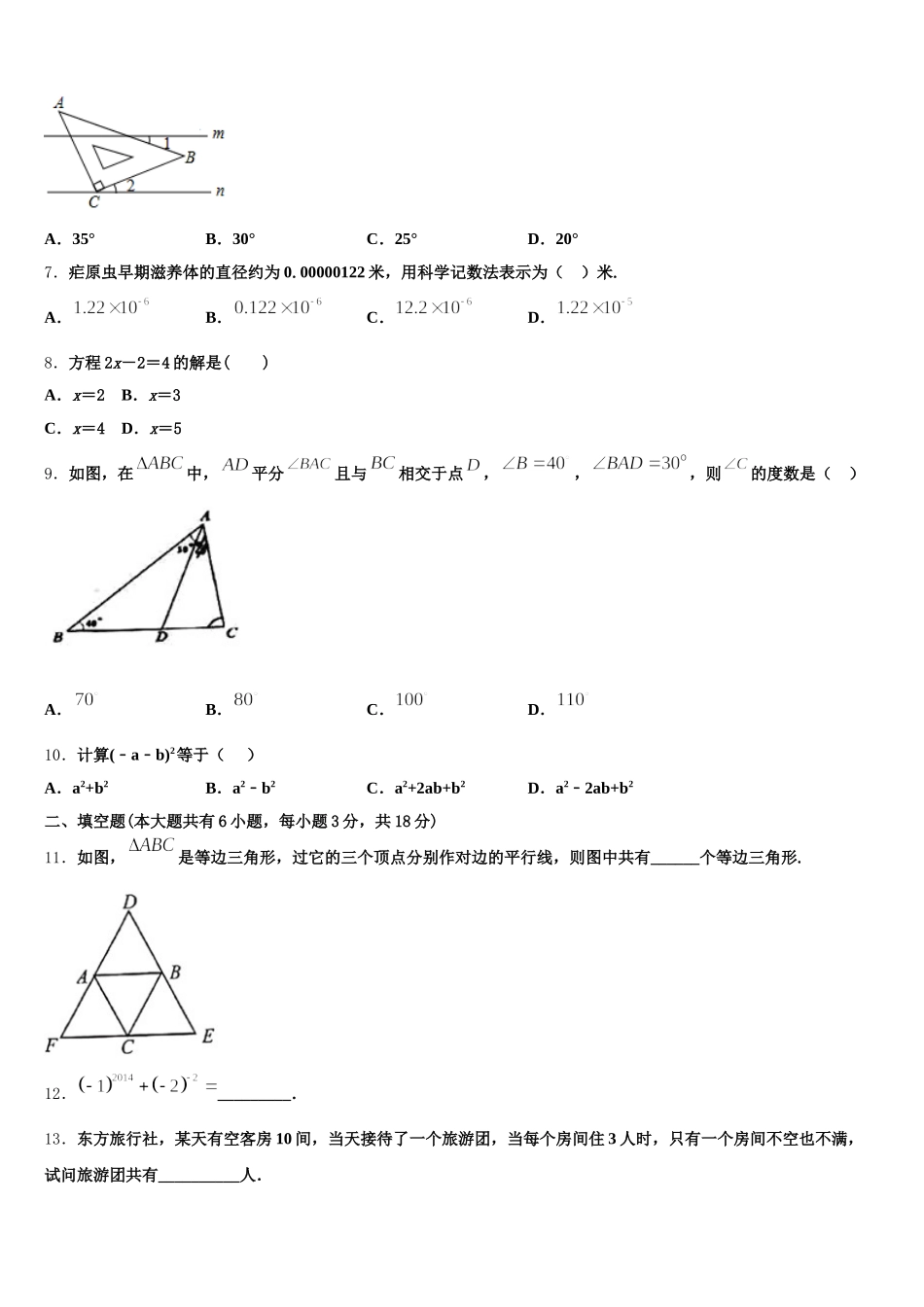 2025年湖南省衡阳市名校七年级数学第二学期期末考试试题含解析_第2页