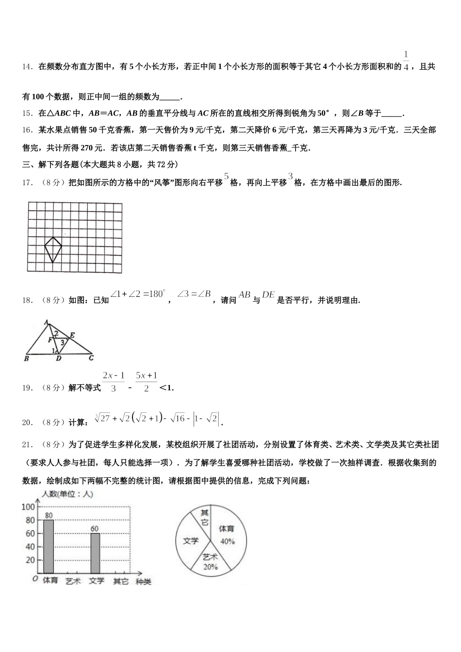 2025年湖南省衡阳市名校七年级数学第二学期期末考试试题含解析_第3页