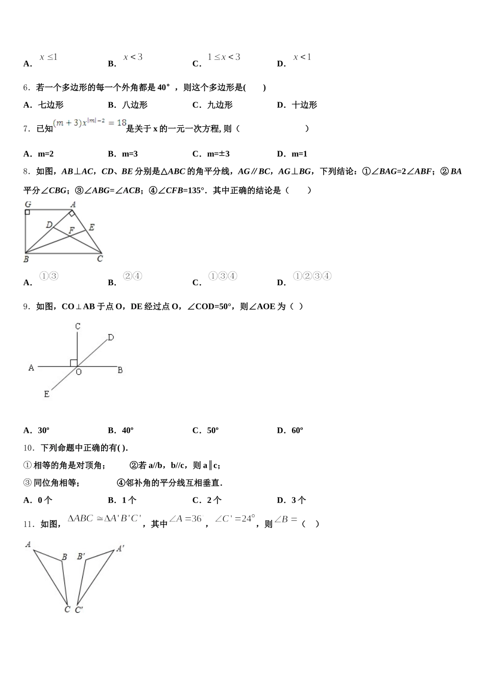 湖南省娄底市冷水江市2025年七下数学期末调研模拟试题含解析_第2页