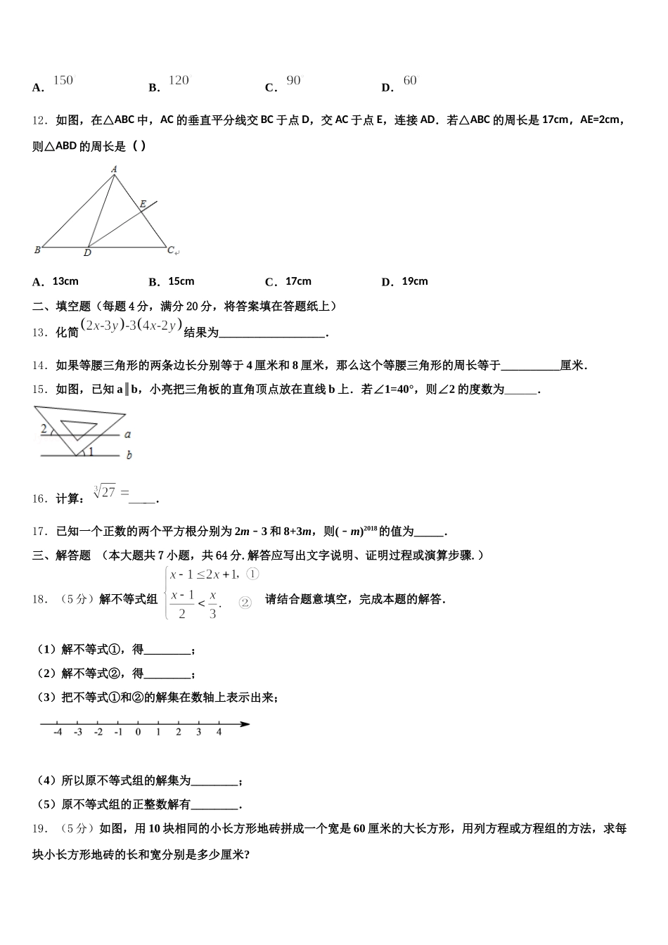 湖南省娄底市冷水江市2025年七下数学期末调研模拟试题含解析_第3页