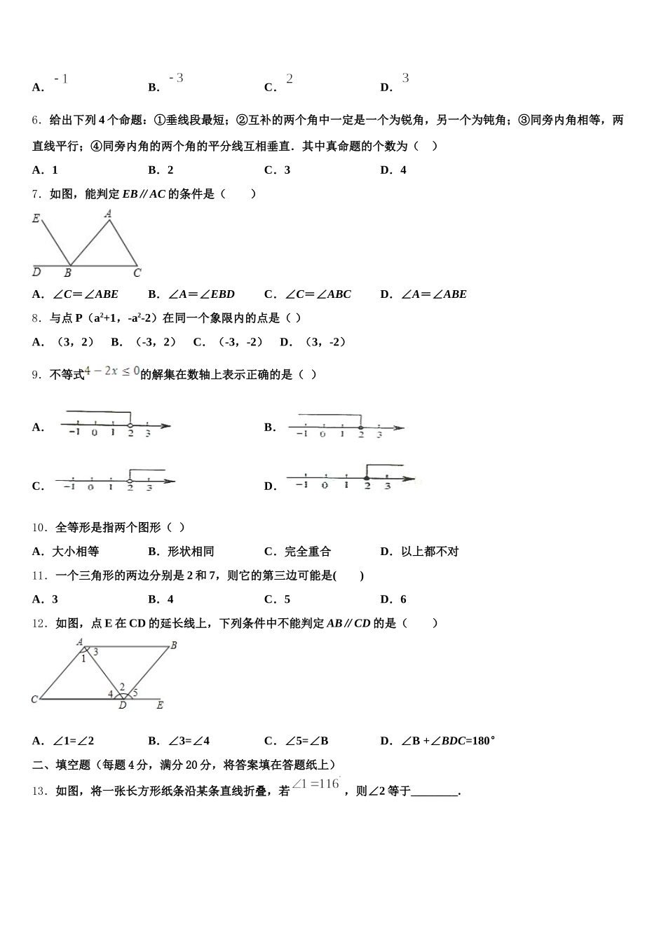 2025届湖南省湘西土家族苗族自治州古丈县数学七年级第二学期期末学业质量监测试题含解析_第2页