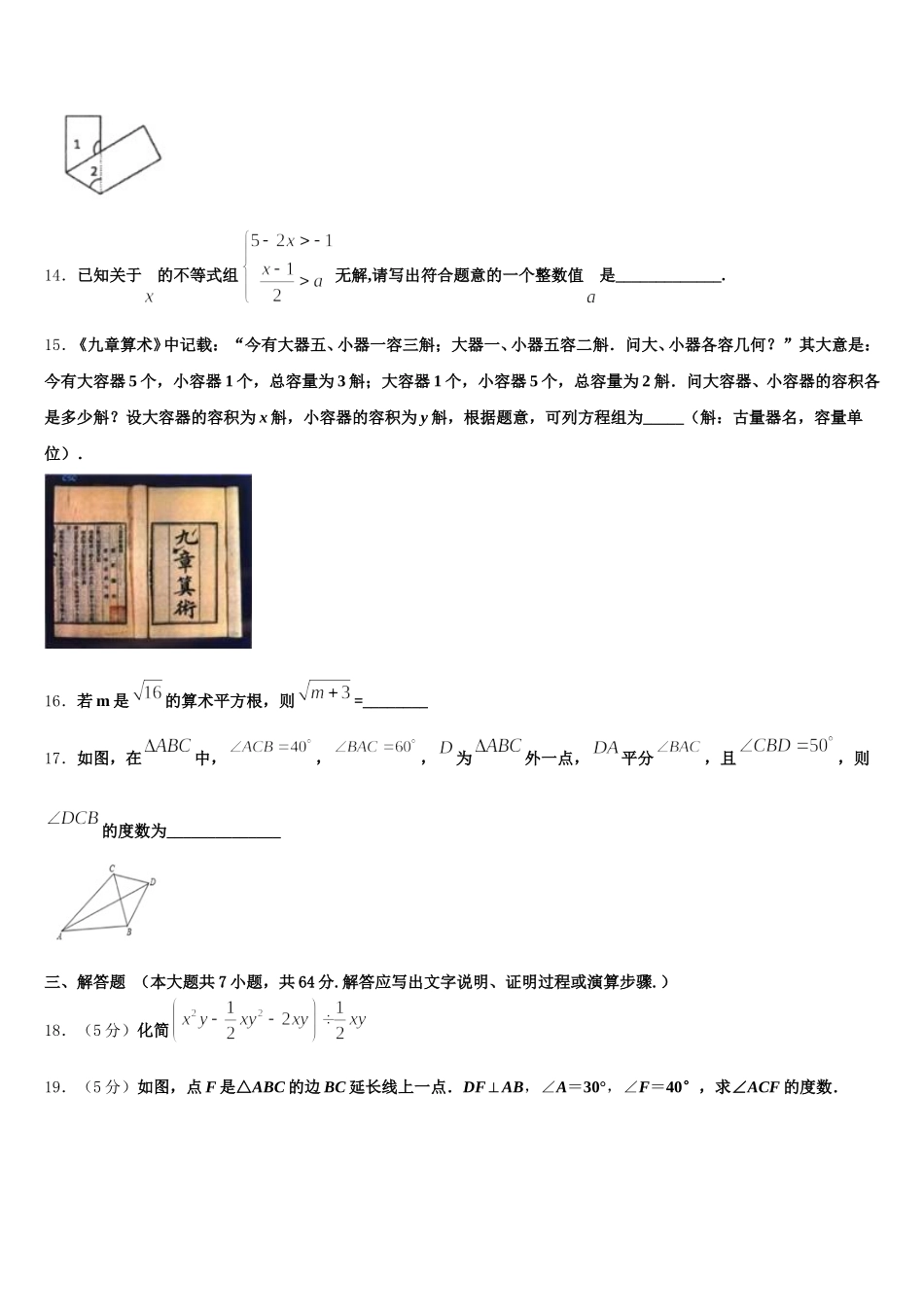 2025届湖南省湘西土家族苗族自治州古丈县数学七年级第二学期期末学业质量监测试题含解析_第3页