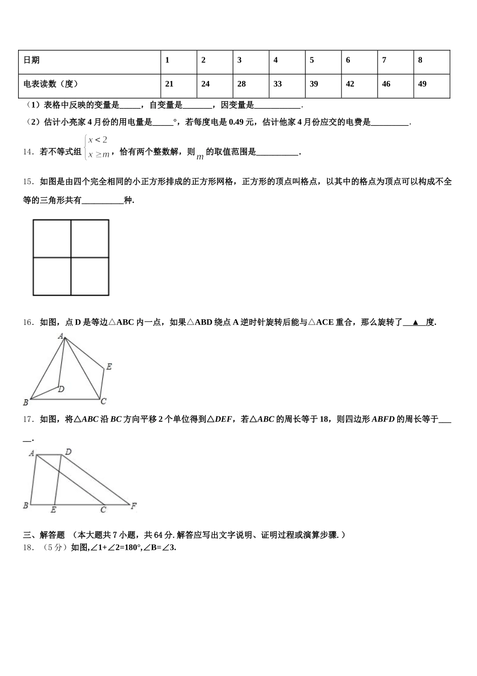 湖南省常德芷兰实验学校2025届七年级数学第二学期期末考试试题含解析_第3页