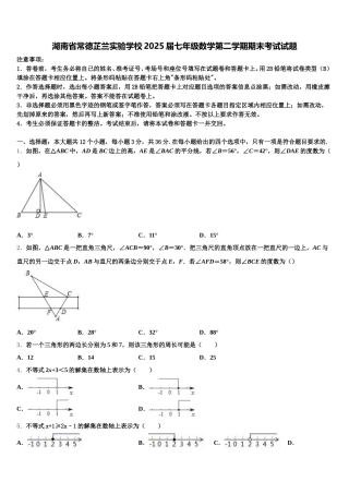 湖南省常德芷兰实验学校2025届七年级数学第二学期期末考试试题含解析