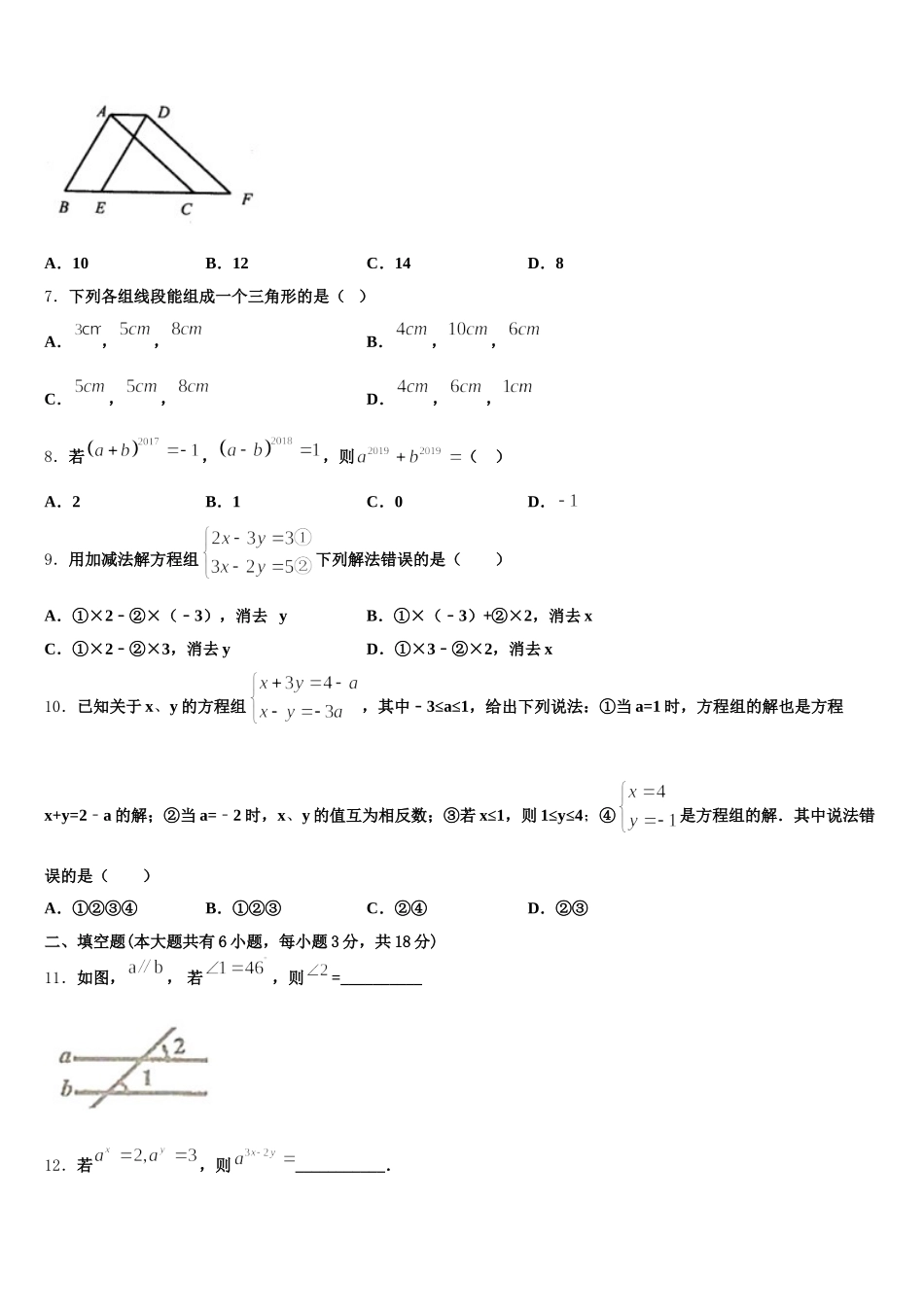 湖南省耒阳市冠湘中学2025届七下数学期末教学质量检测试题含解析_第2页