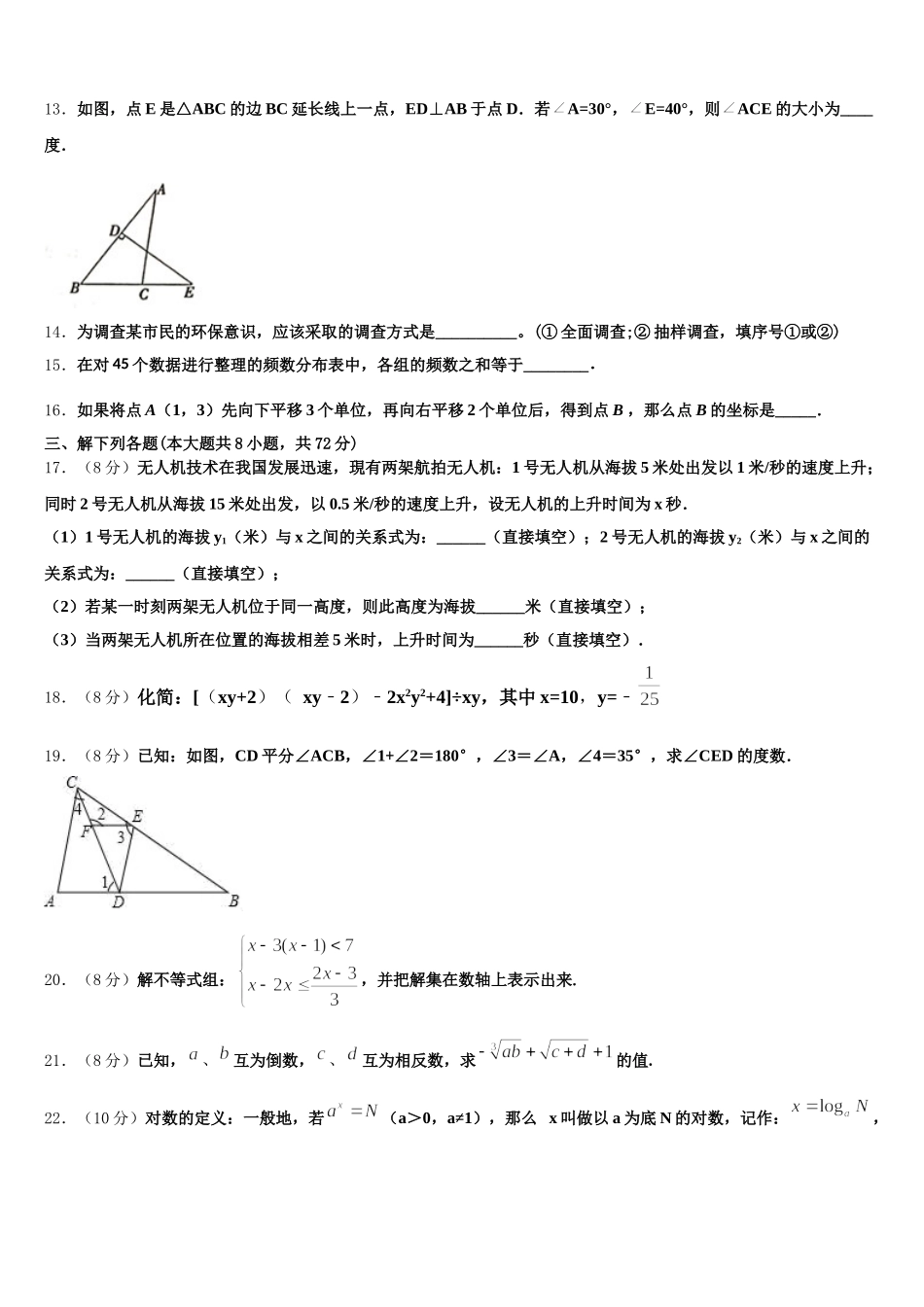 湖南省耒阳市冠湘中学2025届七下数学期末教学质量检测试题含解析_第3页