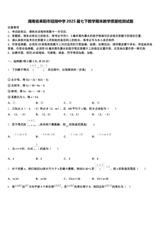 湖南省耒阳市冠湘中学2025届七下数学期末教学质量检测试题含解析
