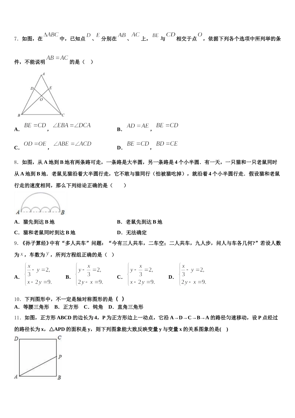 湖南省岳阳市名校2025年数学七年级第二学期期末经典模拟试题含解析_第2页