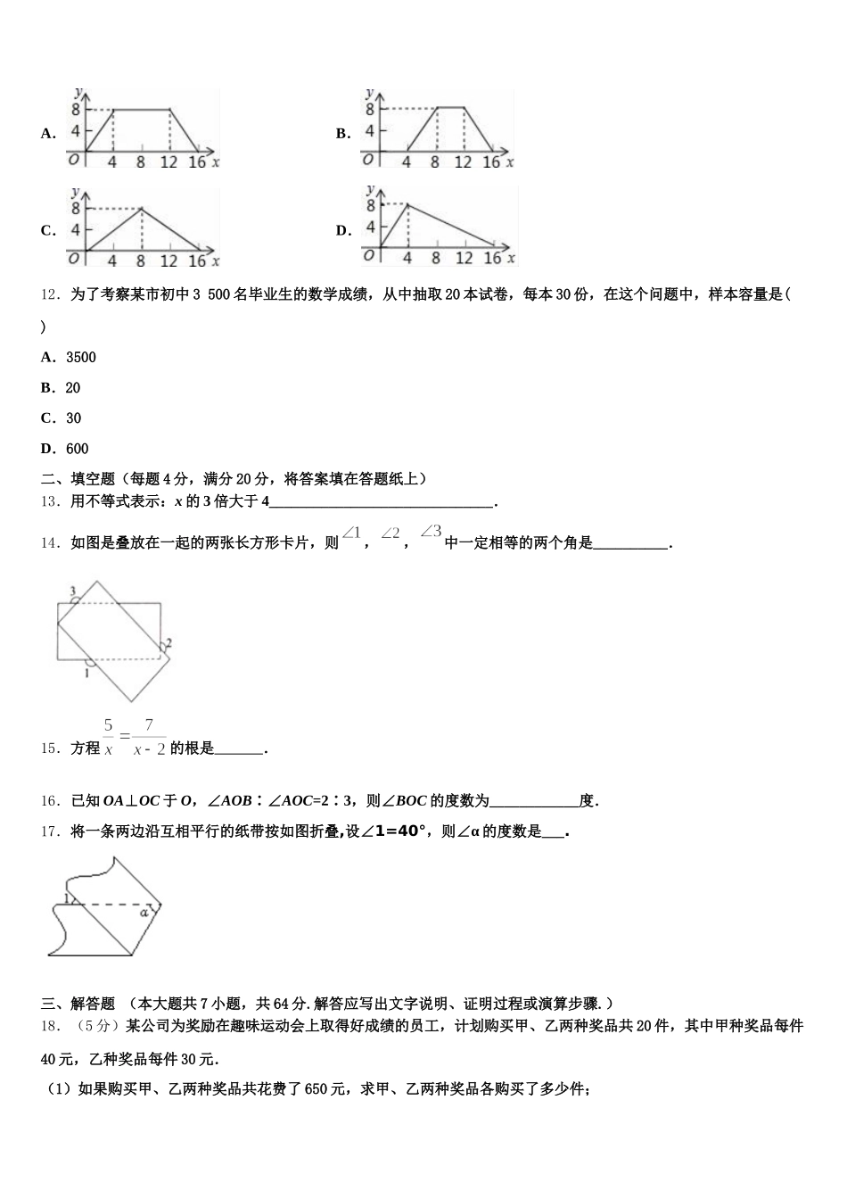 湖南省岳阳市名校2025年数学七年级第二学期期末经典模拟试题含解析_第3页
