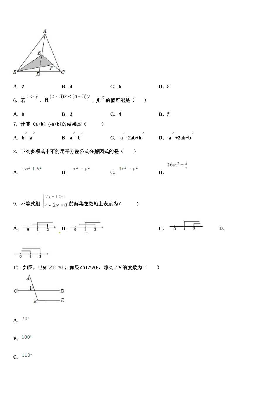 湖南省邵阳市绥宁县2025届七年级数学第二学期期末统考试题含解析_第2页