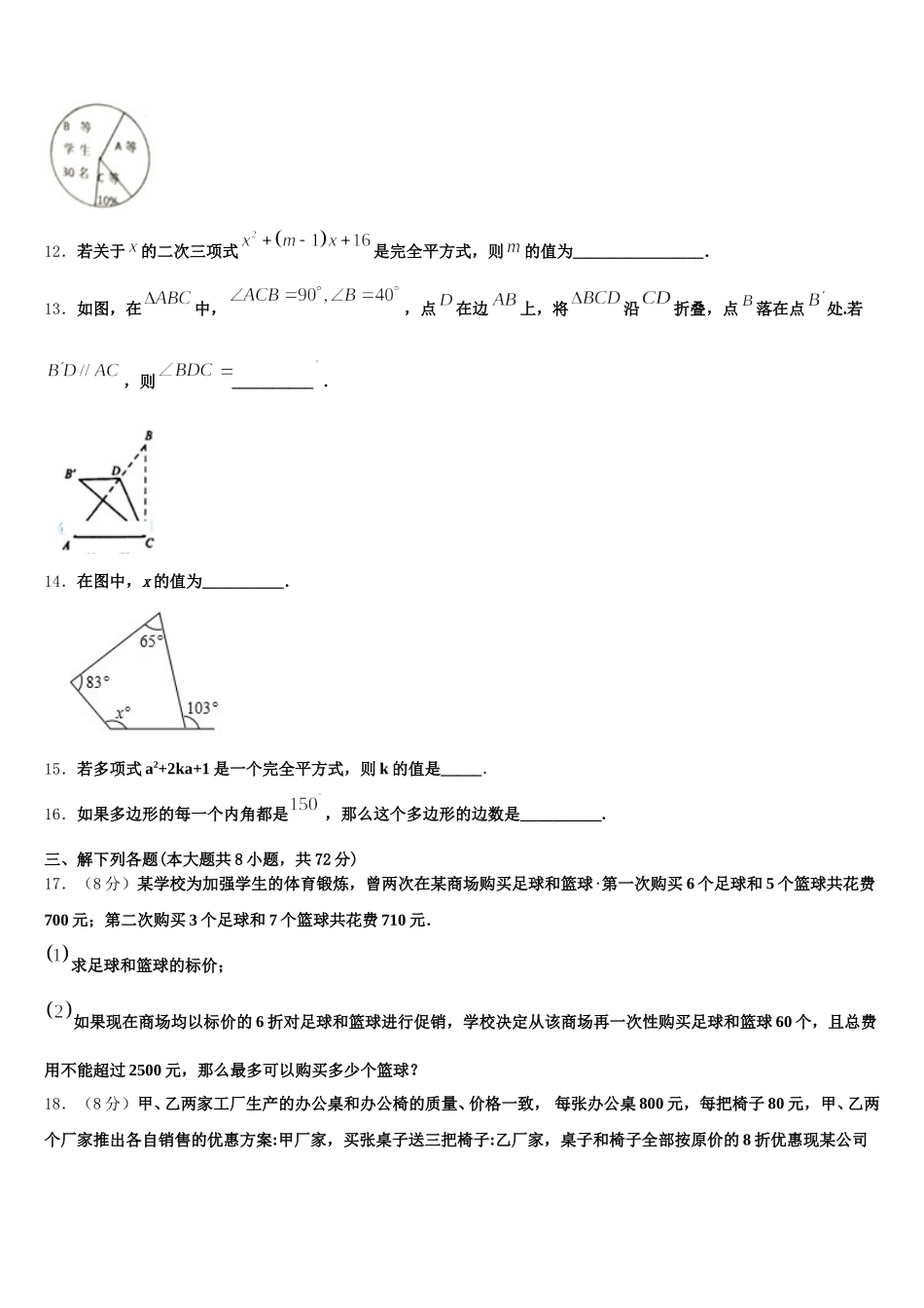 湖南省广益实验中学2024-2025学年七下数学期末考试模拟试题含解析_第3页