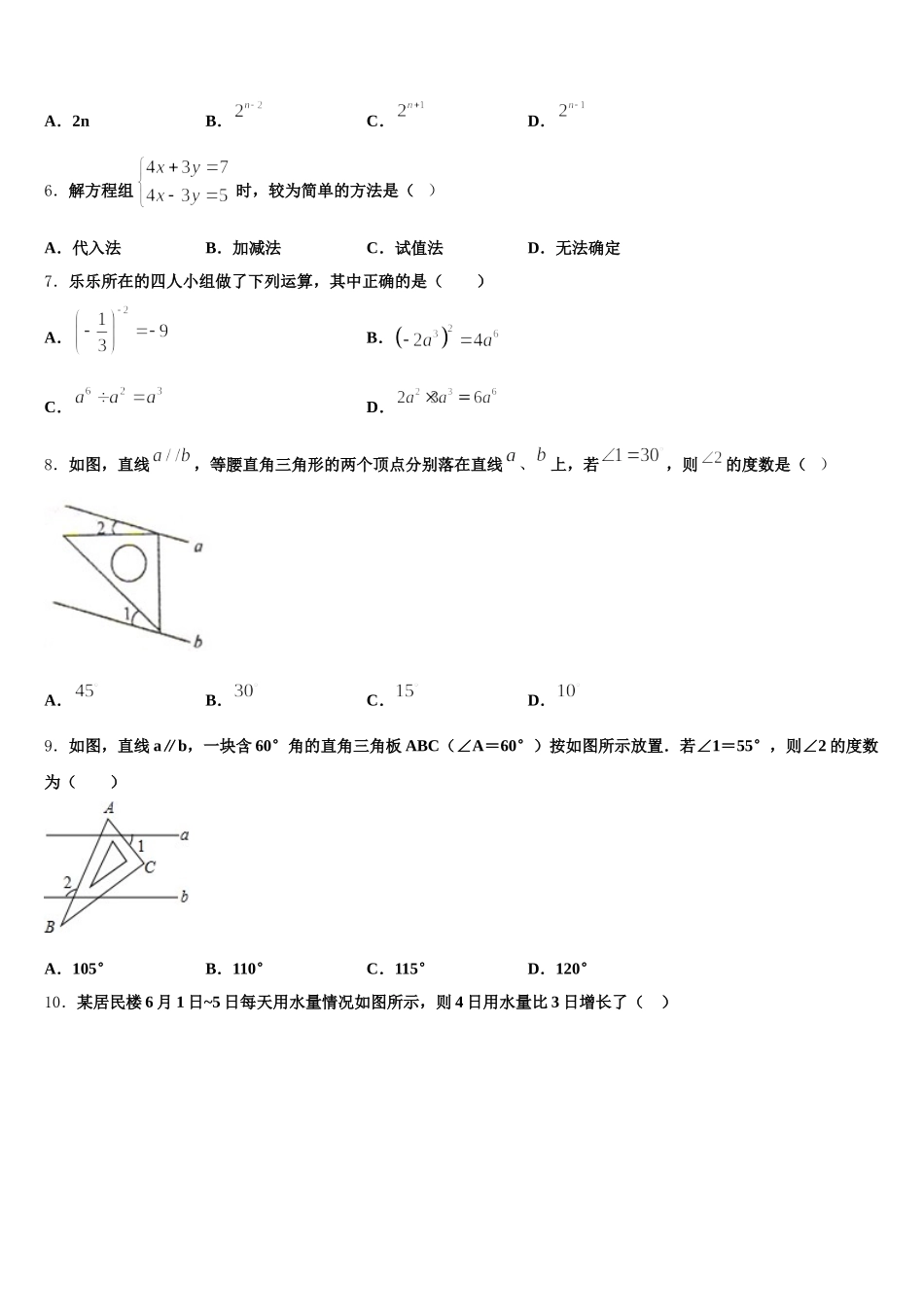 湖南省长沙市长郡滨江中学2024-2025学年数学七下期末检测模拟试题含解析_第2页