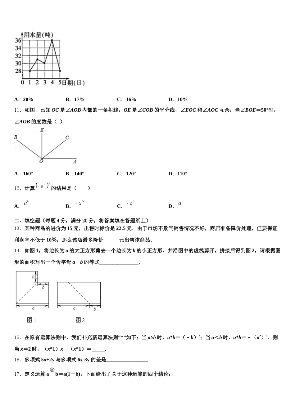 湖南省长沙市长郡滨江中学2024-2025学年数学七下期末检测模拟试题含解析_第3页