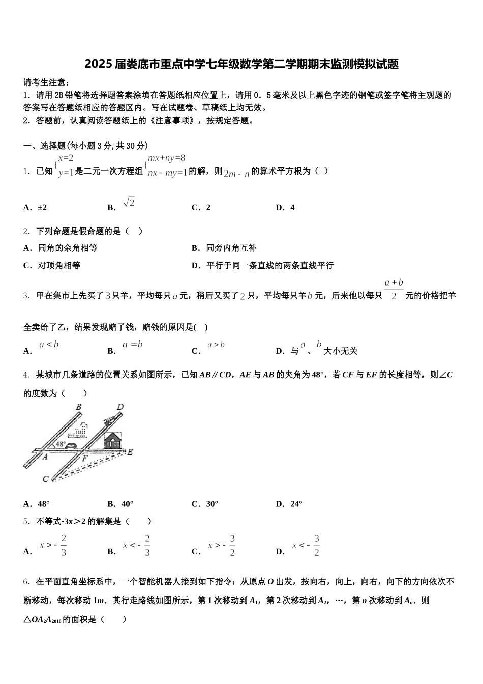 2025届娄底市重点中学七年级数学第二学期期末监测模拟试题含解析_第1页