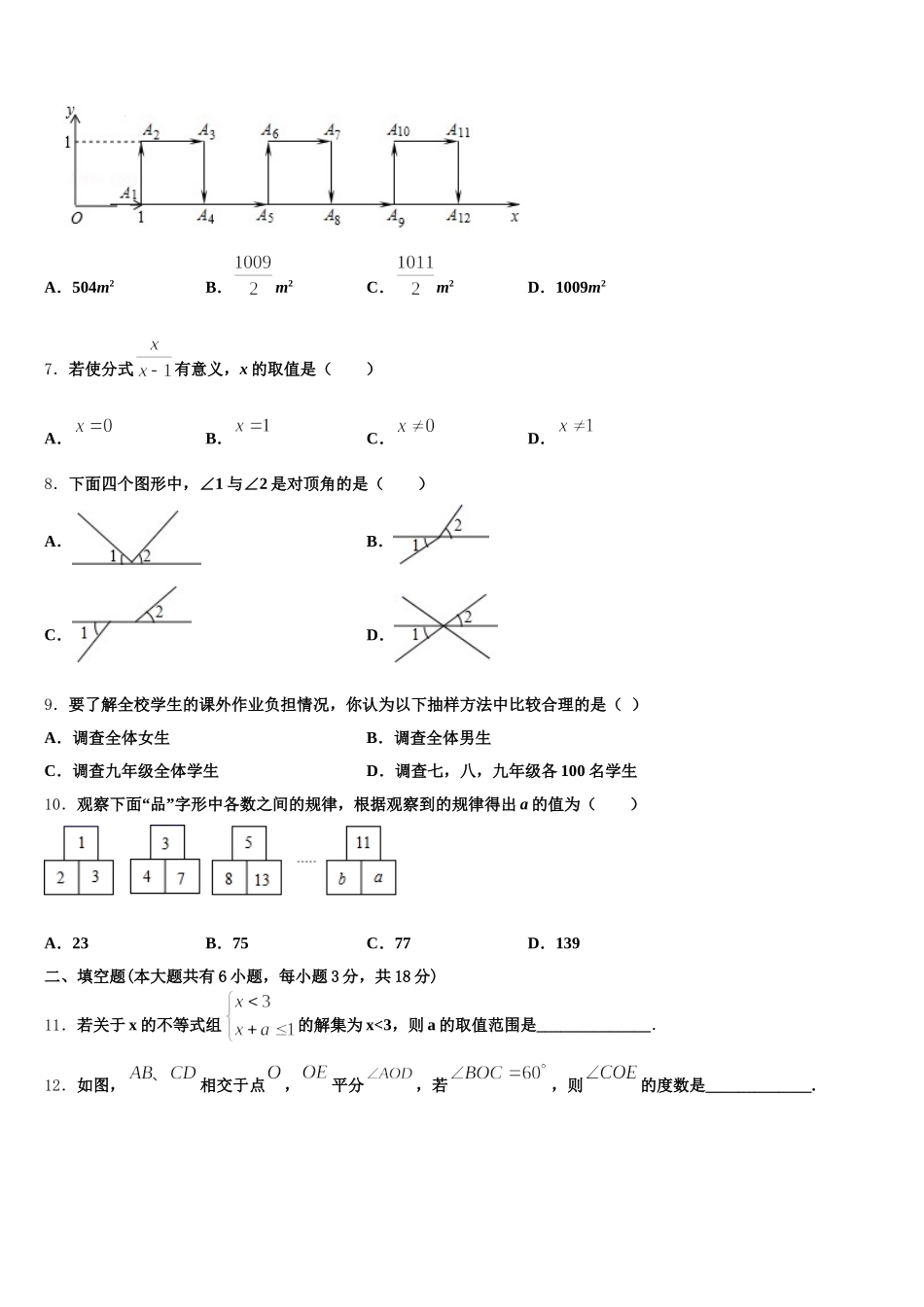 2025届娄底市重点中学七年级数学第二学期期末监测模拟试题含解析_第2页