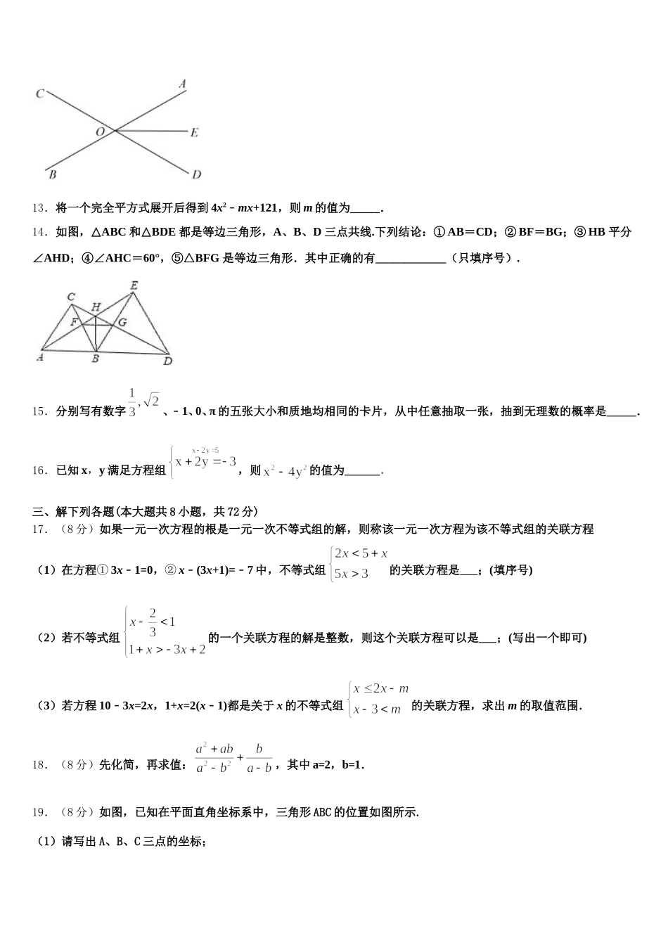 2025届娄底市重点中学七年级数学第二学期期末监测模拟试题含解析_第3页