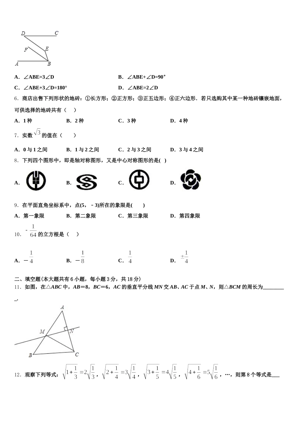 2025年湖南省衡阳市数学七年级第二学期期末考试试题含解析_第2页