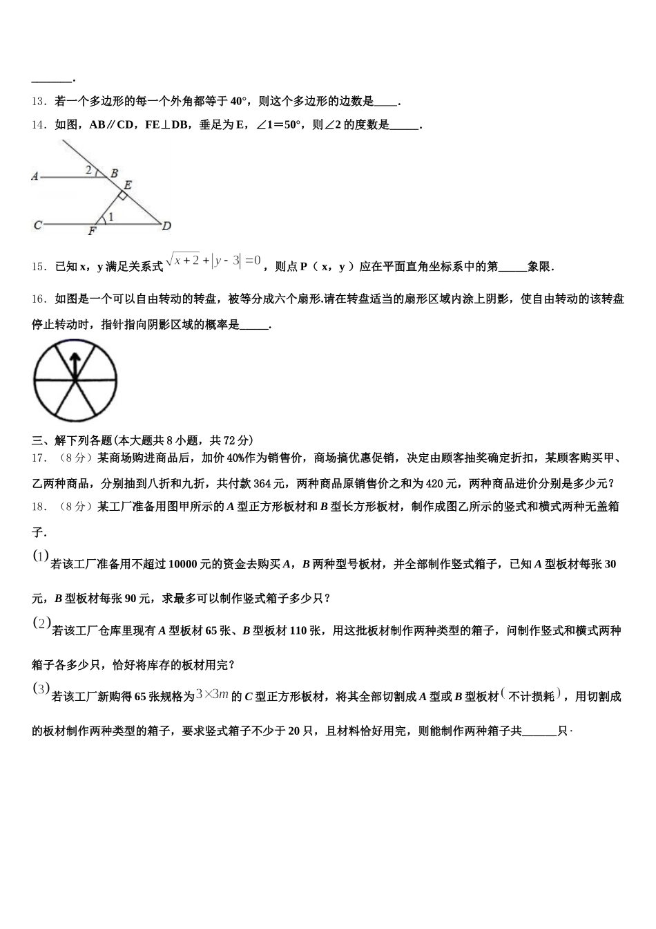 2025年湖南省衡阳市数学七年级第二学期期末考试试题含解析_第3页