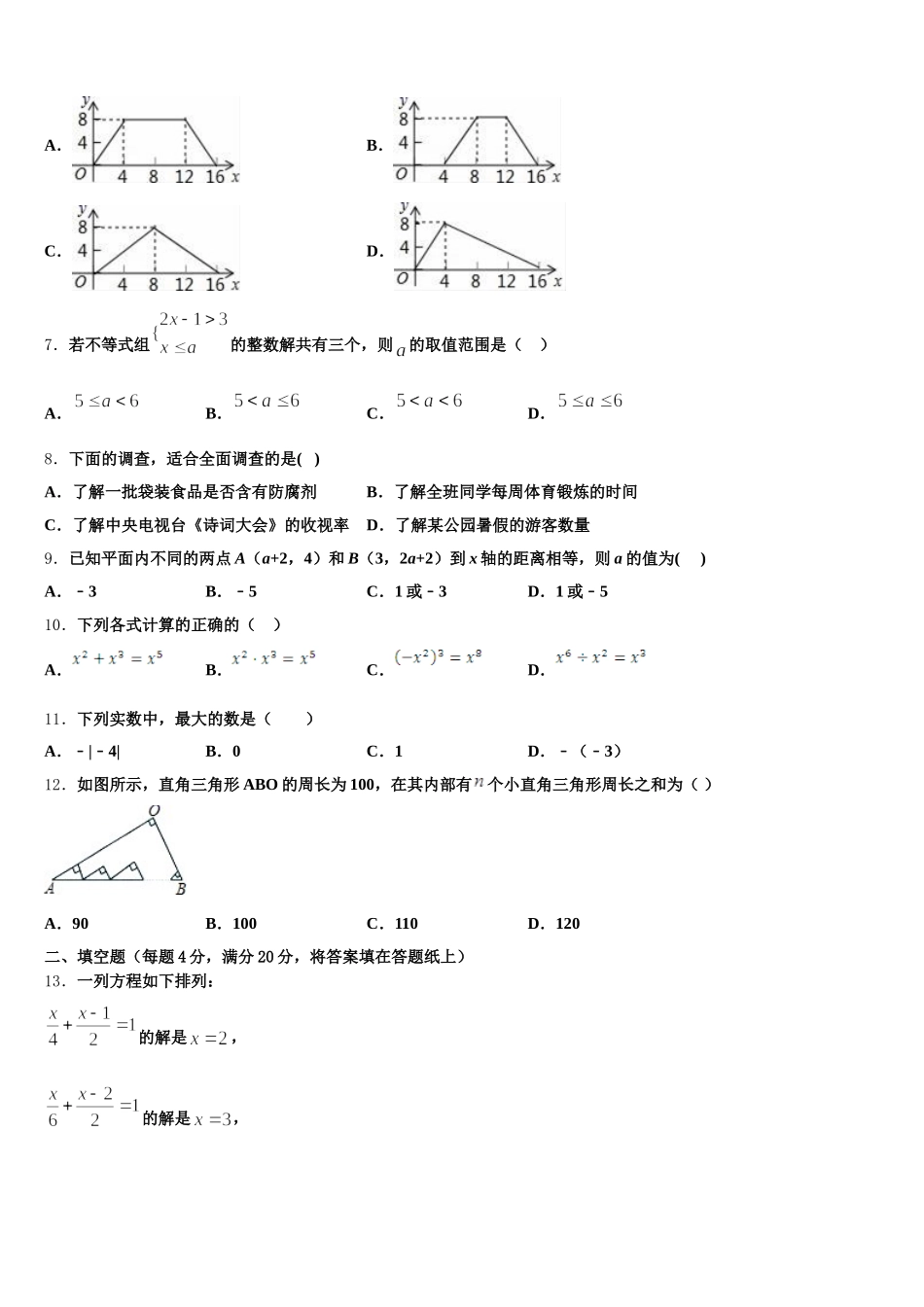 2025年湖南省长沙市雨花区雅礼中学七下数学期末考试模拟试题含解析_第2页