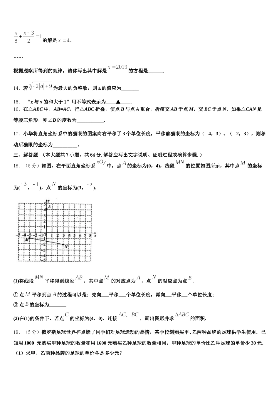 2025年湖南省长沙市雨花区雅礼中学七下数学期末考试模拟试题含解析_第3页