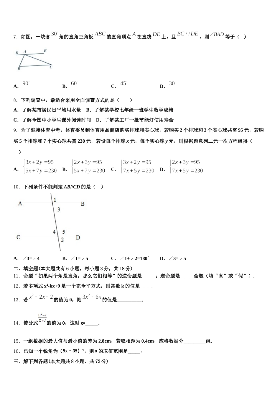 湖南省衡阳市第九中学2025年数学七年级第二学期期末联考模拟试题含解析_第2页