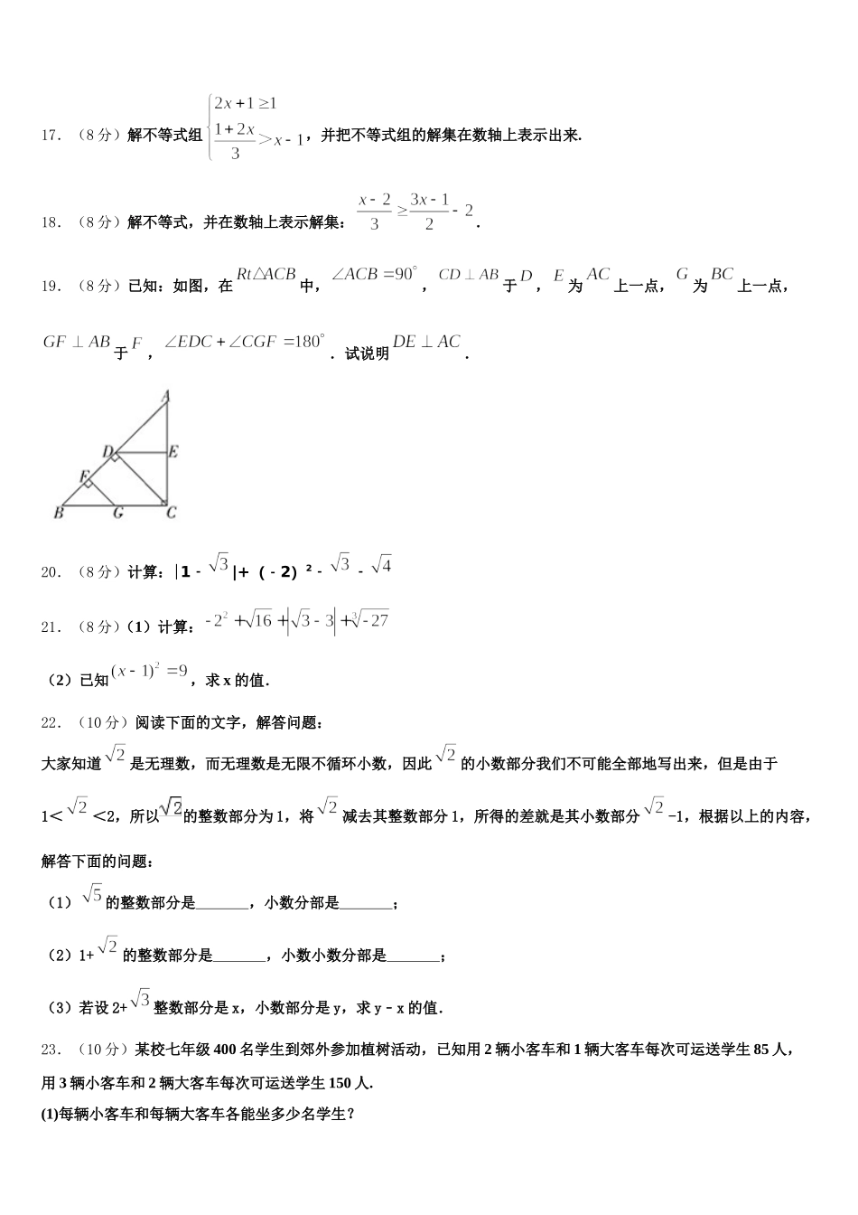 湖南省衡阳市第九中学2025年数学七年级第二学期期末联考模拟试题含解析_第3页