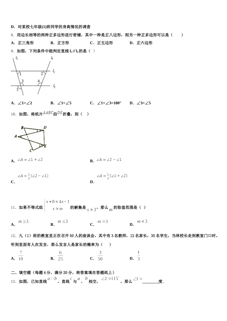 湖南省长沙市长雅中学2025年数学七下期末调研模拟试题含解析_第2页