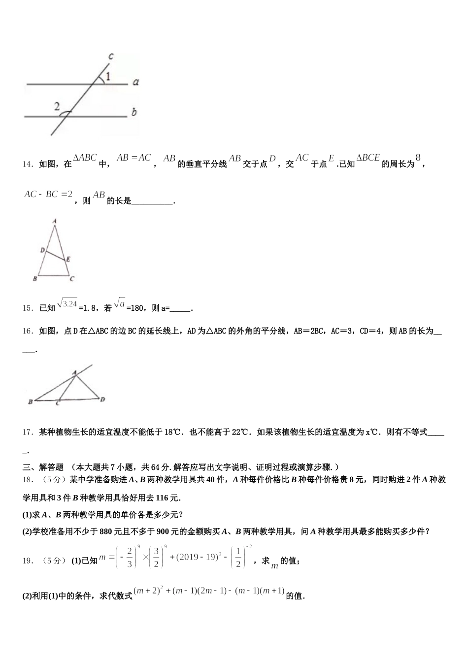 湖南省长沙市长雅中学2025年数学七下期末调研模拟试题含解析_第3页
