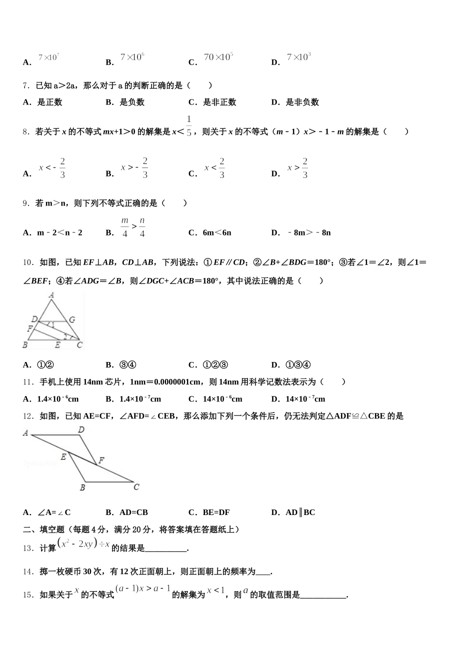 湖南省长沙市雨花区广益实验中学2025届七下数学期末考试试题含解析_第2页