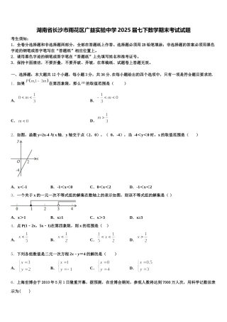 湖南省长沙市雨花区广益实验中学2025届七下数学期末考试试题含解析