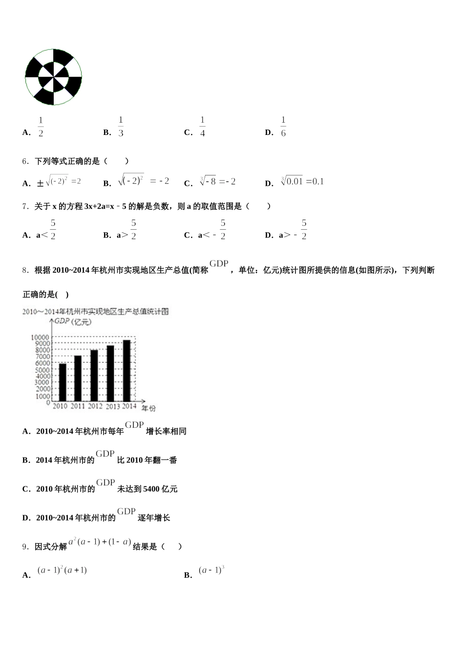 湖南省长沙市雨花区雅礼中学2024-2025学年七年级数学第二学期期末经典试题含解析_第2页