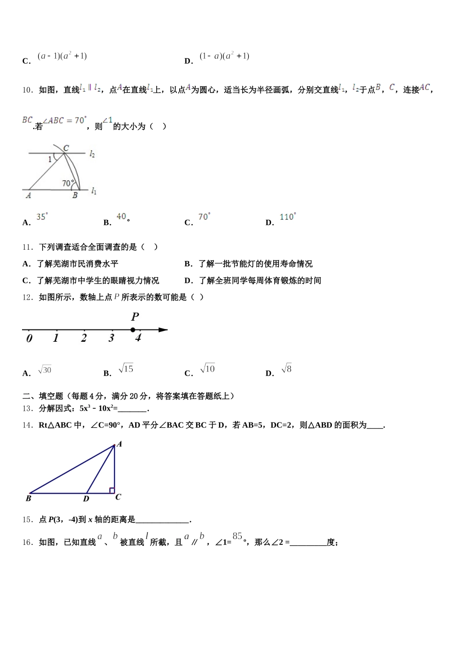 湖南省长沙市雨花区雅礼中学2024-2025学年七年级数学第二学期期末经典试题含解析_第3页