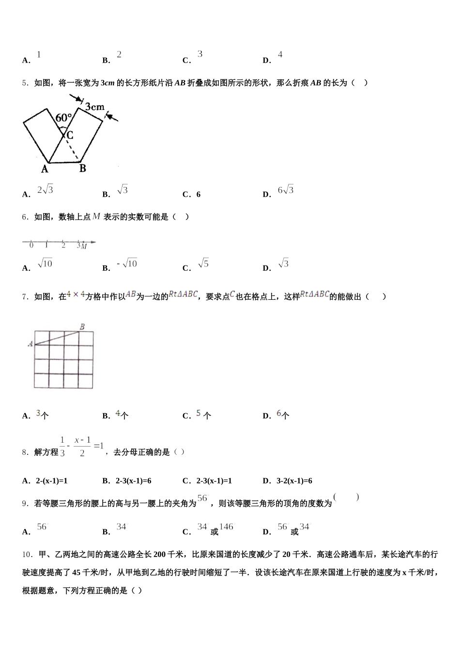 湖南省师大附中博才实验中学2025届七年级数学第二学期期末监测模拟试题含解析_第2页