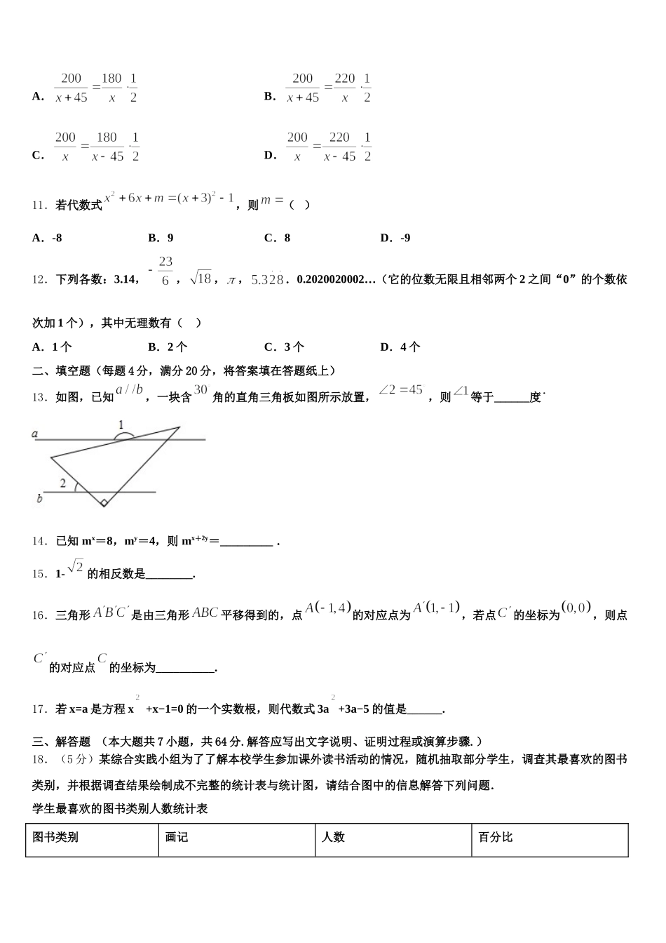 湖南省师大附中博才实验中学2025届七年级数学第二学期期末监测模拟试题含解析_第3页