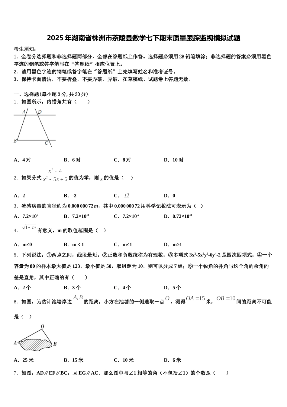 2025年湖南省株洲市茶陵县数学七下期末质量跟踪监视模拟试题含解析_第1页