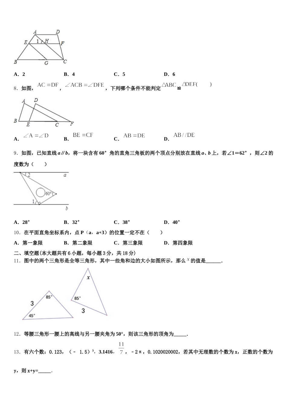 2025年湖南省株洲市茶陵县数学七下期末质量跟踪监视模拟试题含解析_第2页