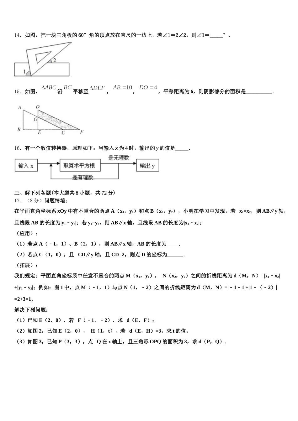 2025年湖南省株洲市茶陵县数学七下期末质量跟踪监视模拟试题含解析_第3页