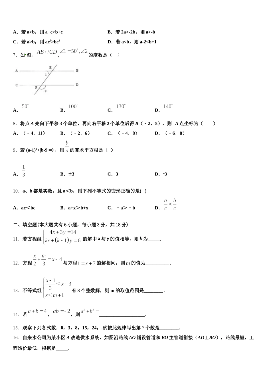 湖南长沙市北雅中学2025届七下数学期末质量跟踪监视模拟试题含解析_第2页