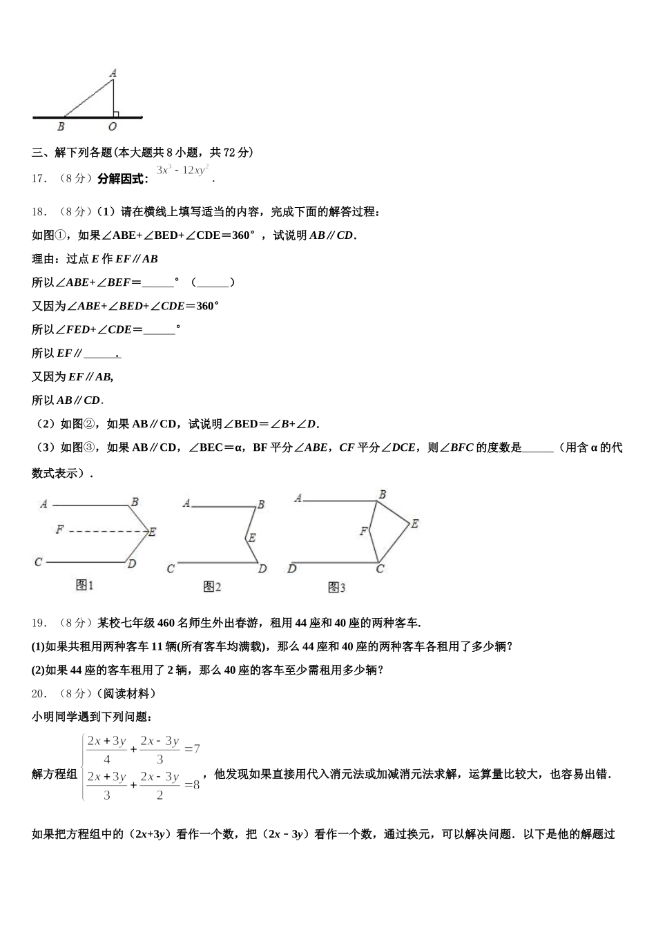 湖南长沙市北雅中学2025届七下数学期末质量跟踪监视模拟试题含解析_第3页