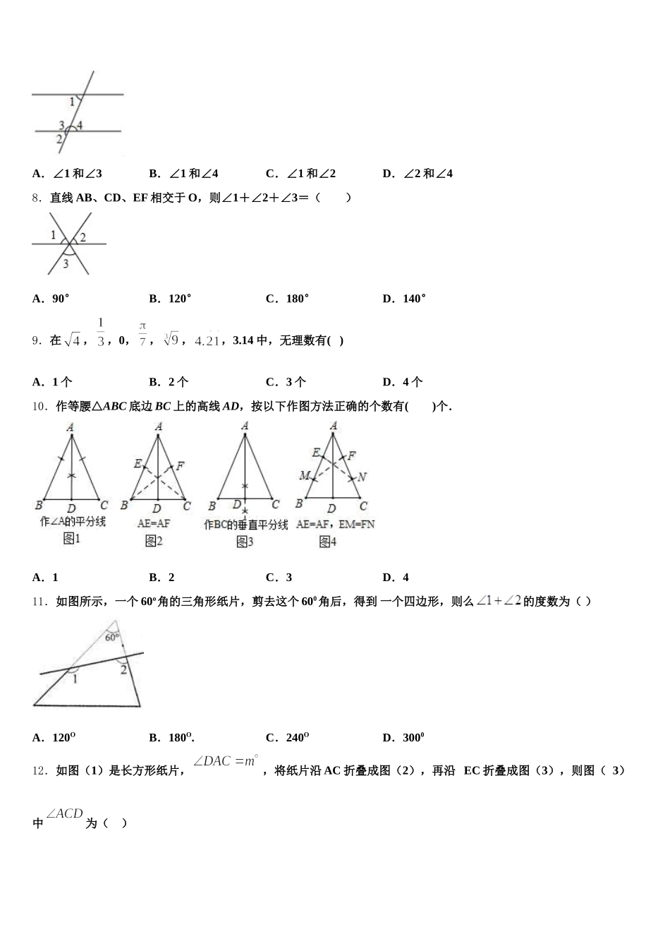 2025届湖南省桃源县数学七年级第二学期期末复习检测模拟试题含解析_第2页