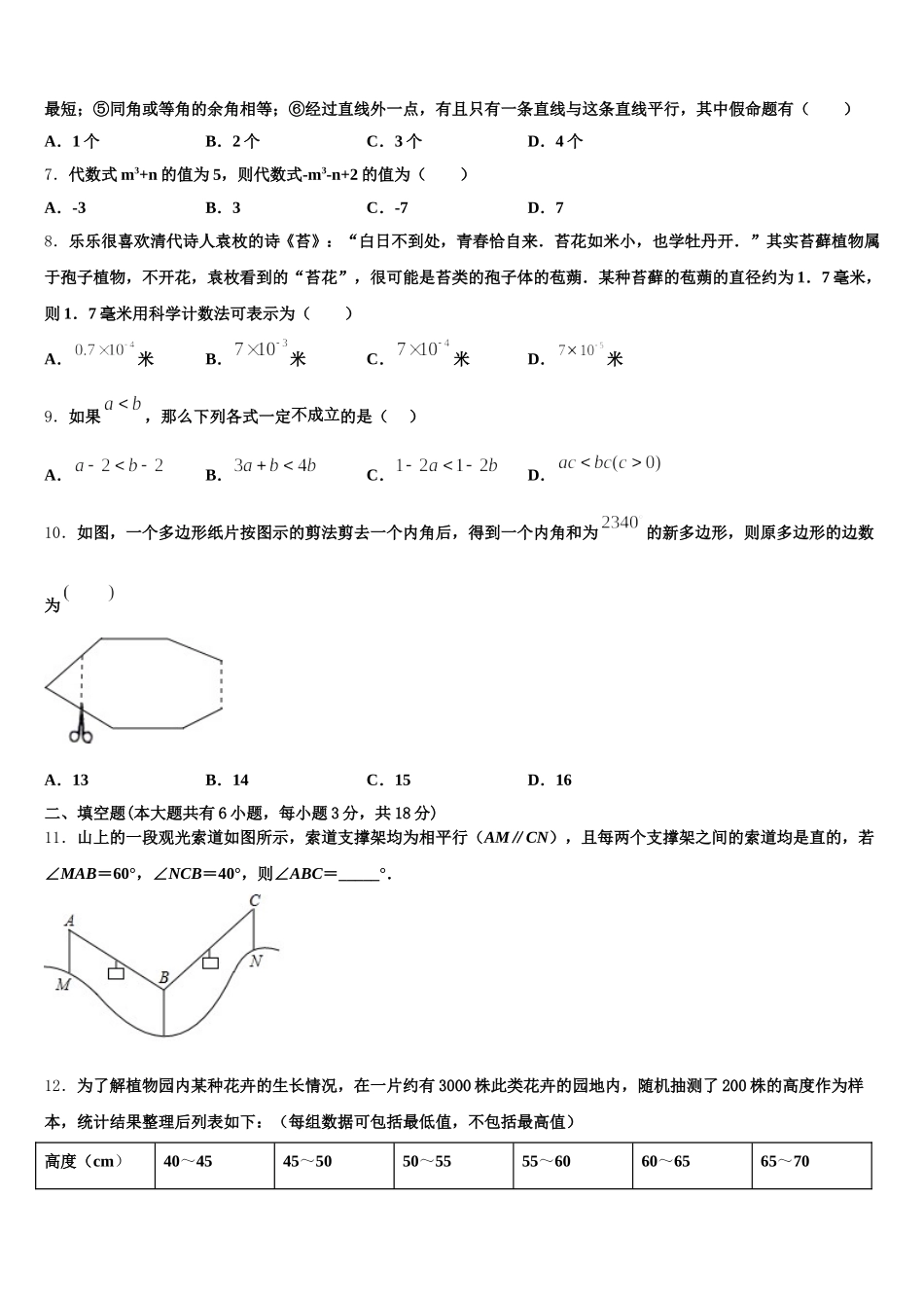 湖南省张家界市桑植县2025年数学七下期末联考模拟试题含解析_第2页