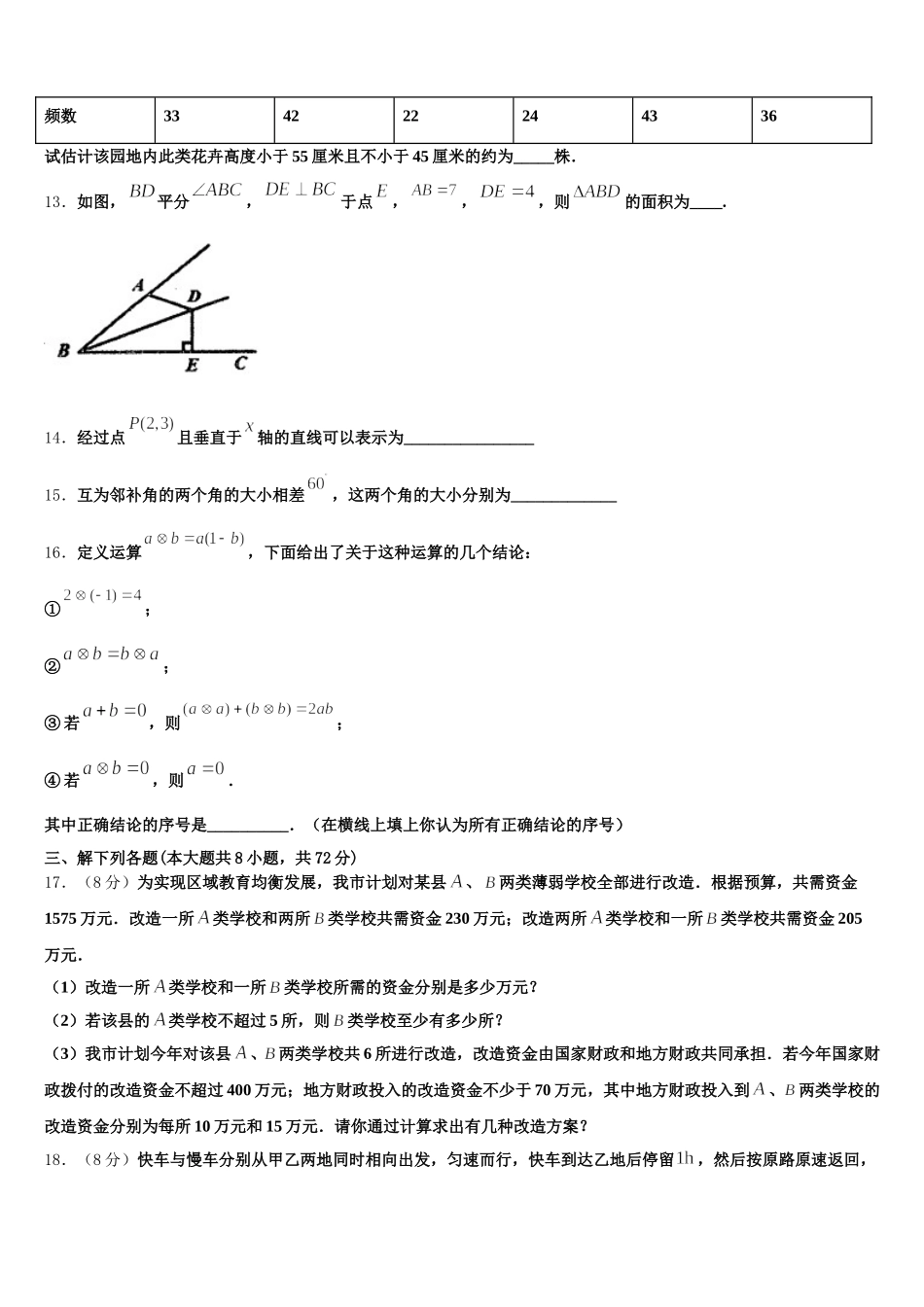 湖南省张家界市桑植县2025年数学七下期末联考模拟试题含解析_第3页